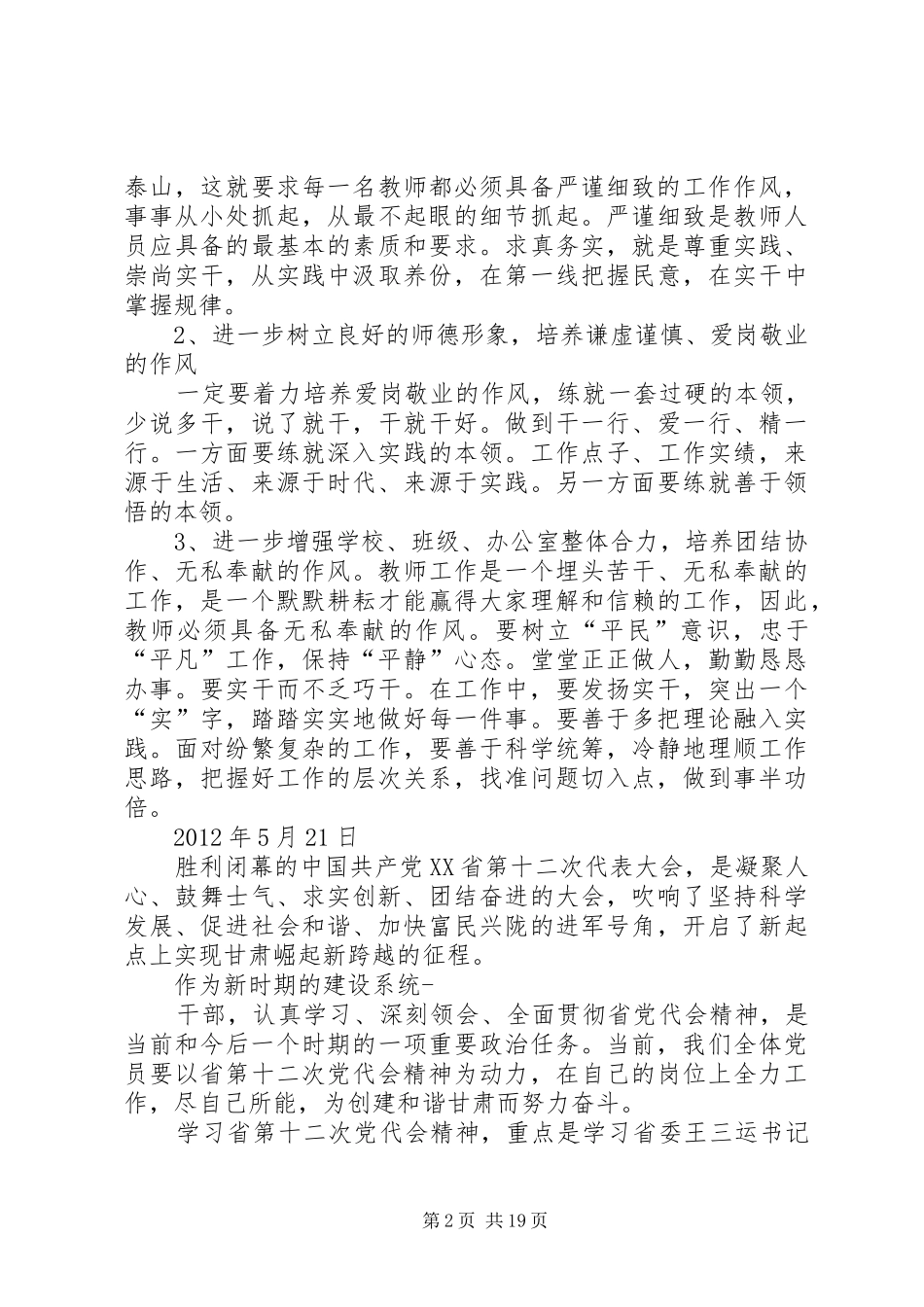 XX省第十二次党代会体会心得__第2页