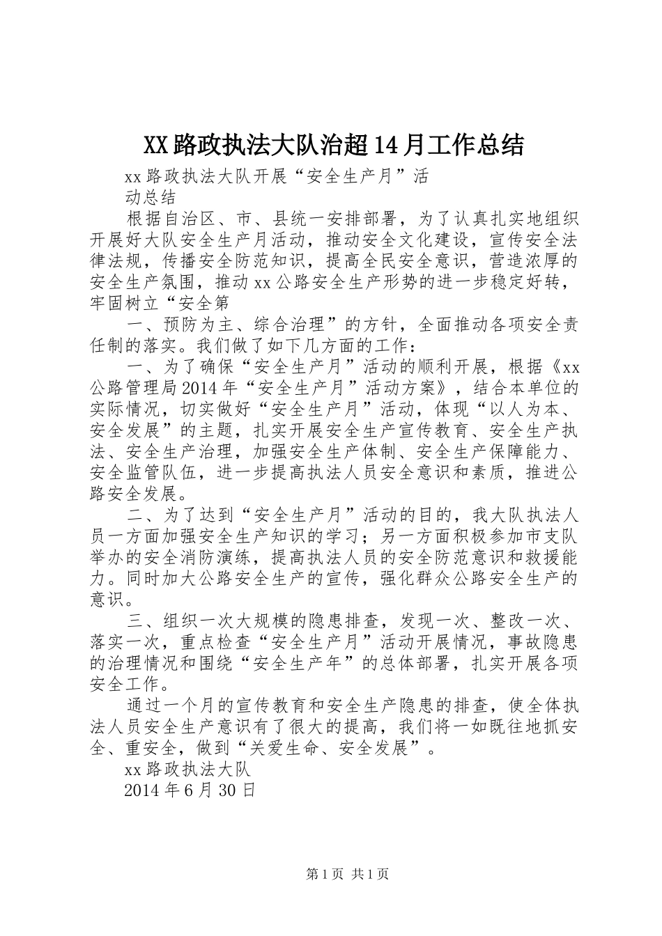 XX路政执法大队治超14月工作总结 _第1页