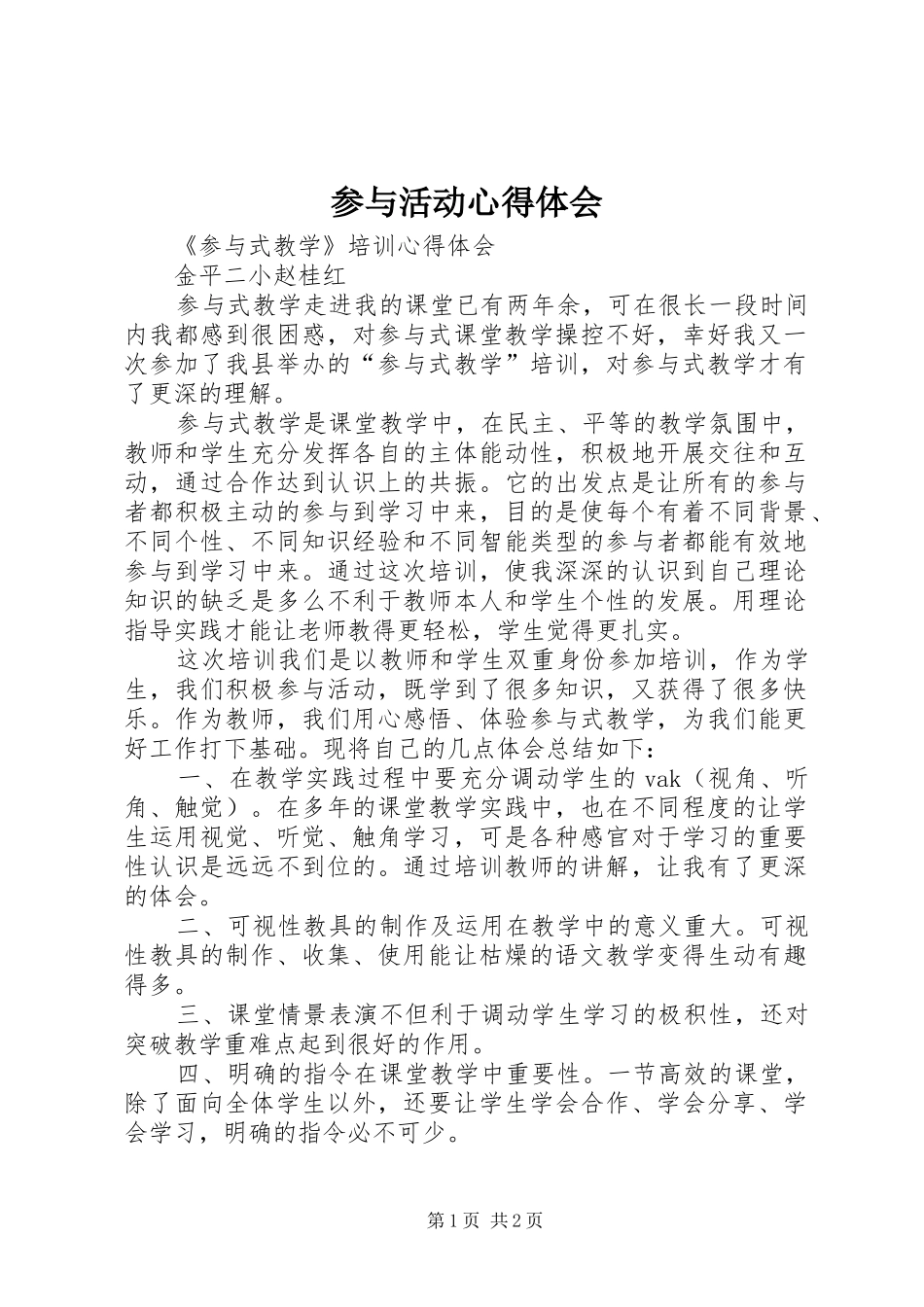 参与活动体会心得_第1页