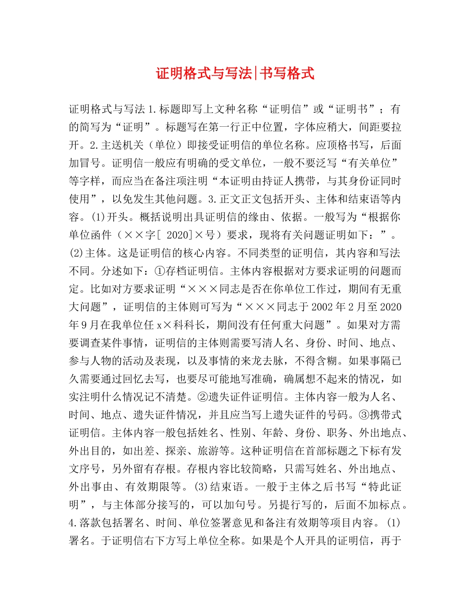 证明格式与写法-书写格式 (2) _第1页