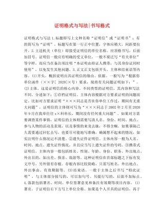 证明格式与写法-书写格式 (2) 