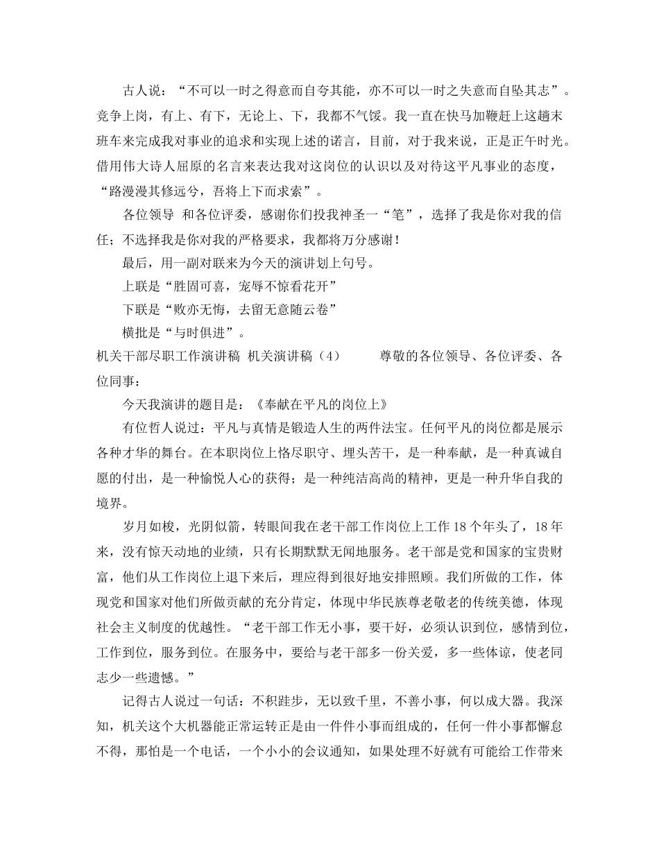 学科演讲稿《“百花”精神激励我成长》 _第2页