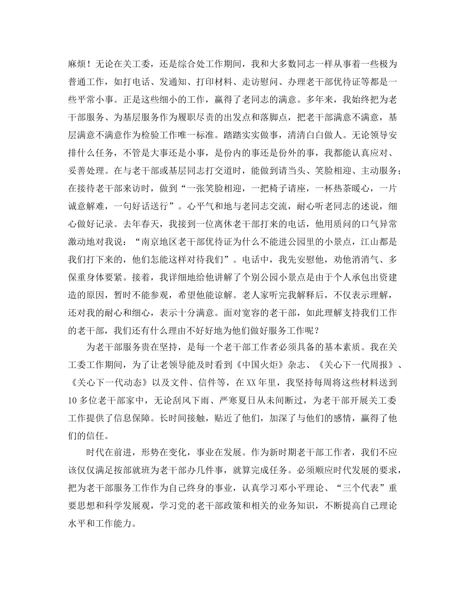 学科演讲稿《“百花”精神激励我成长》 _第3页