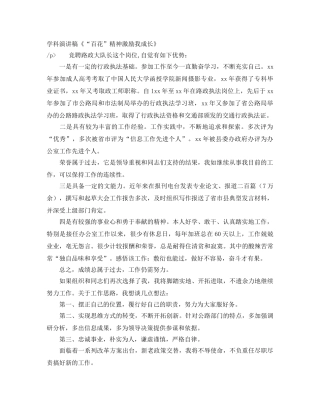 学科演讲稿《“百花”精神激励我成长》 