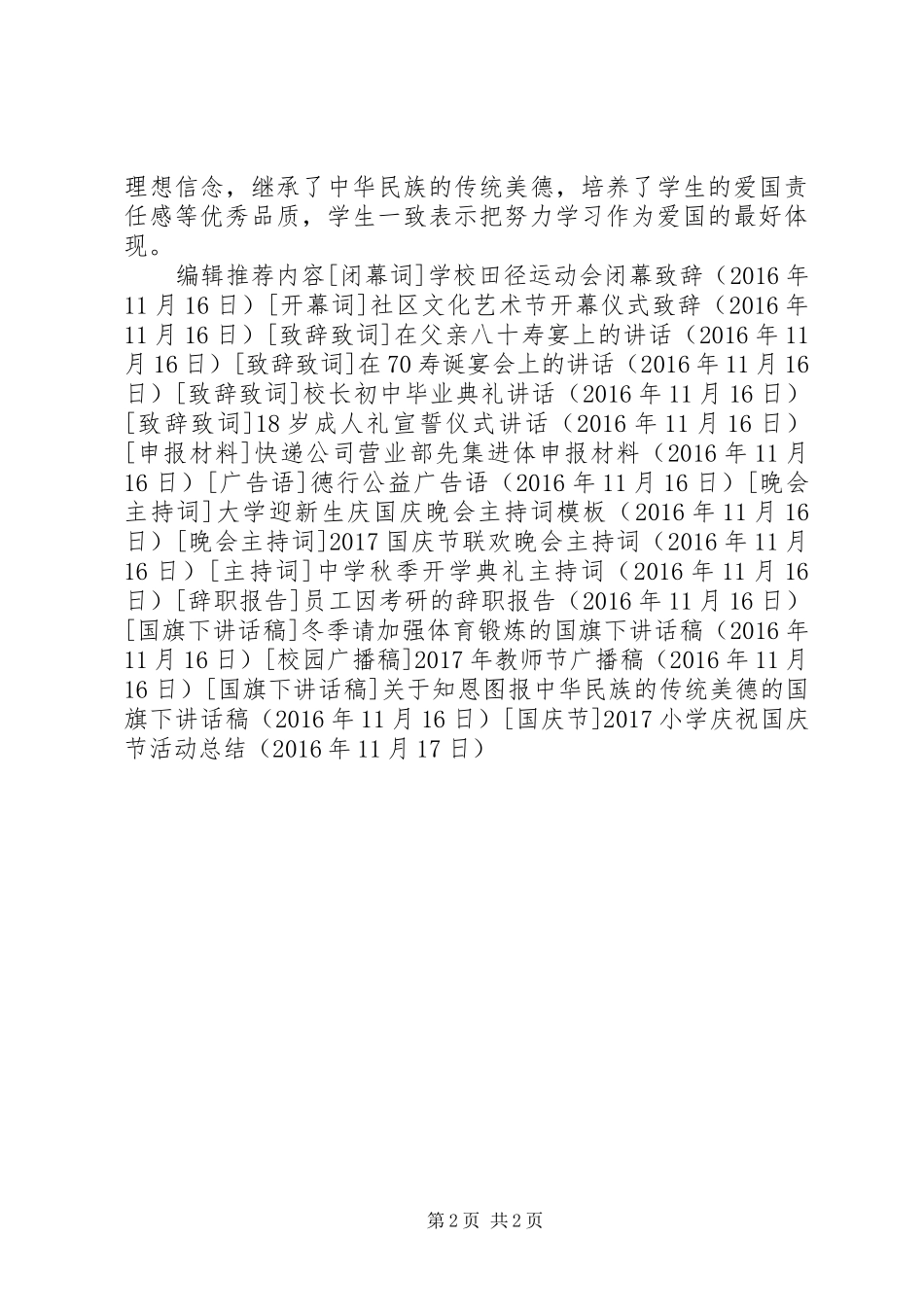 20XX年小学庆祝国庆节活动总结_第2页