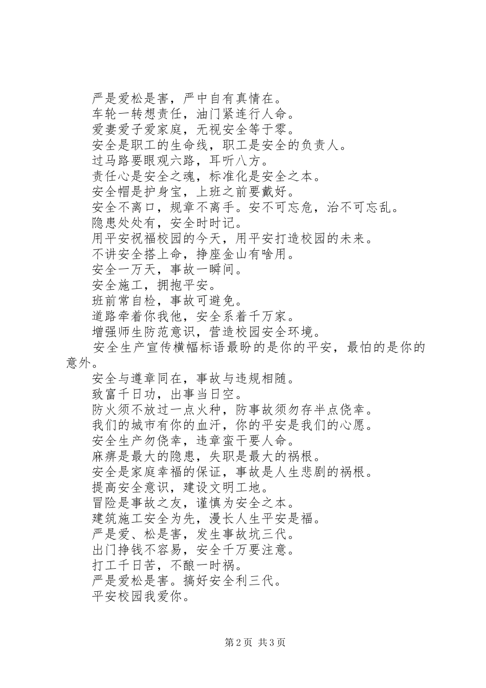 XX年安全标语经典安全标语_第2页