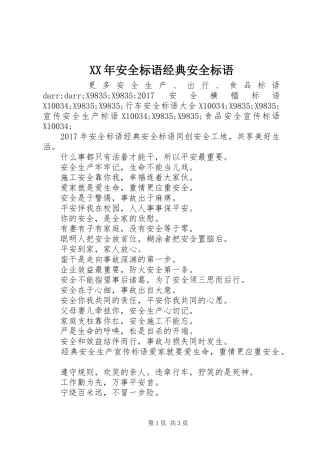 XX年安全标语经典安全标语
