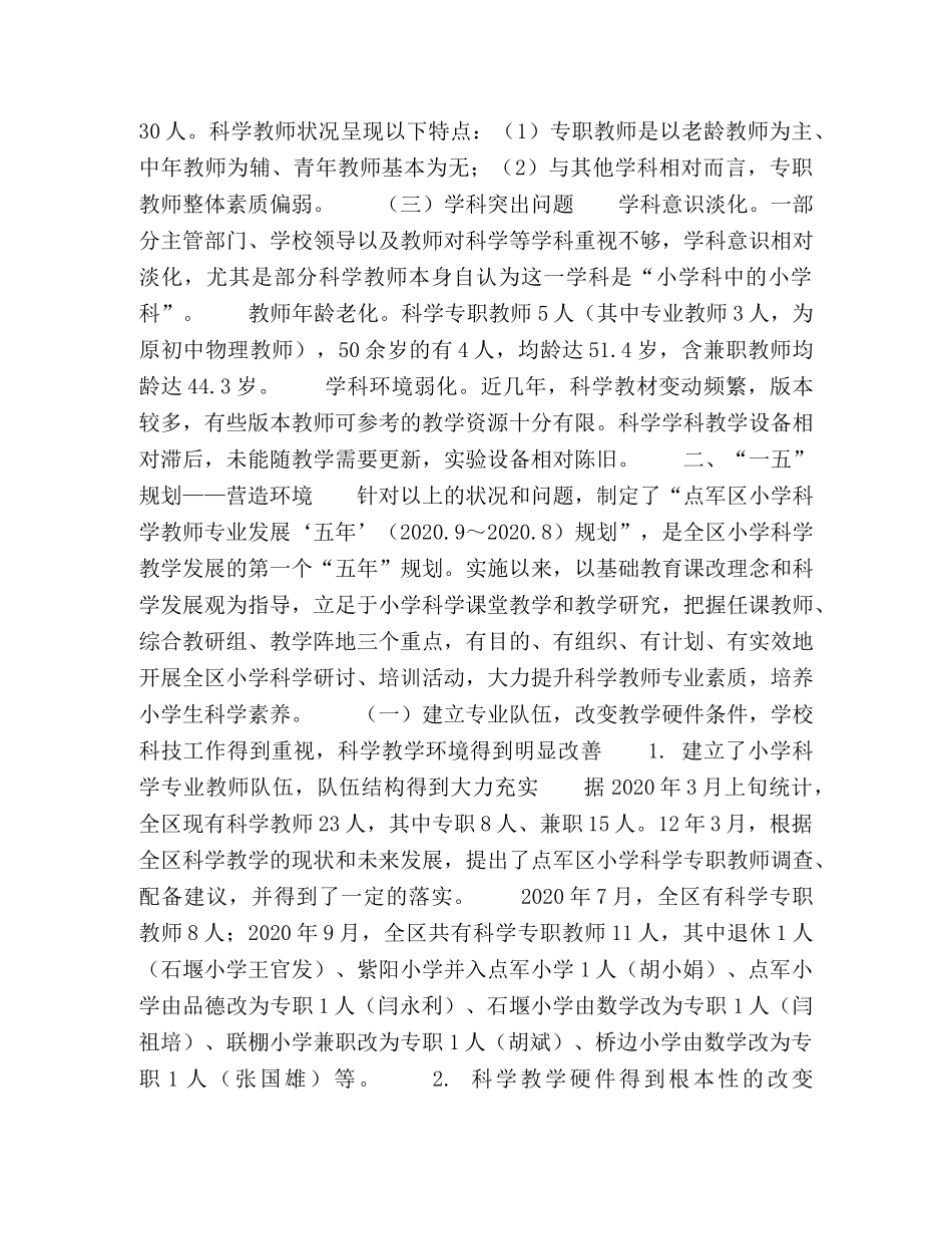 营造科学教学环境,促进教师专业成长 _第2页
