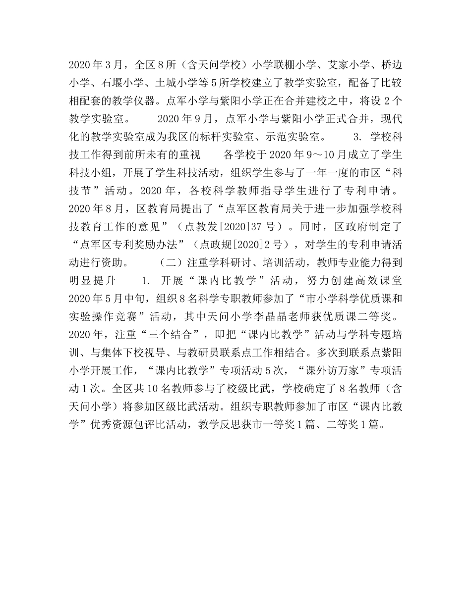 营造科学教学环境,促进教师专业成长 _第3页