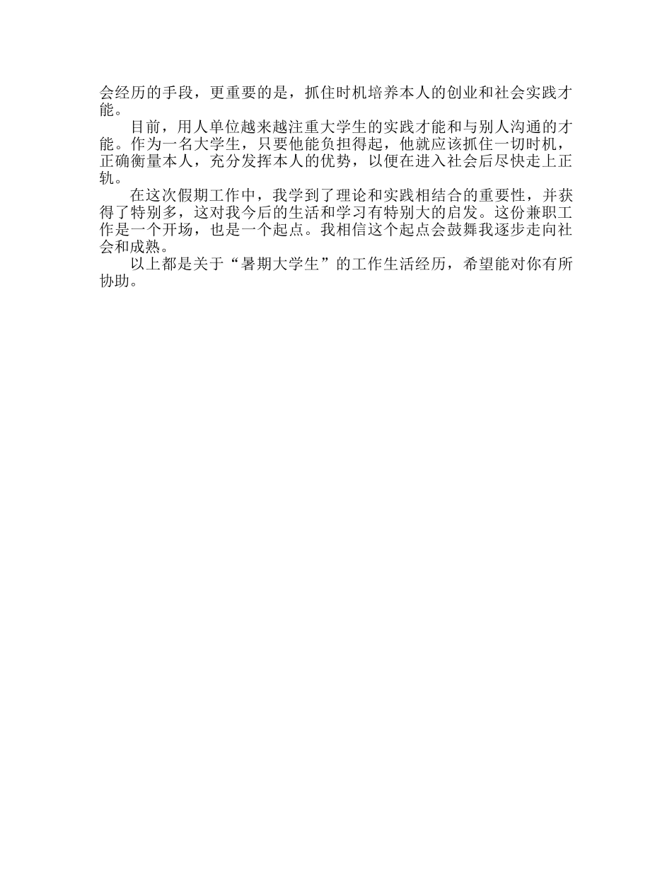 暑期大学生打工生活心得体会 _第2页