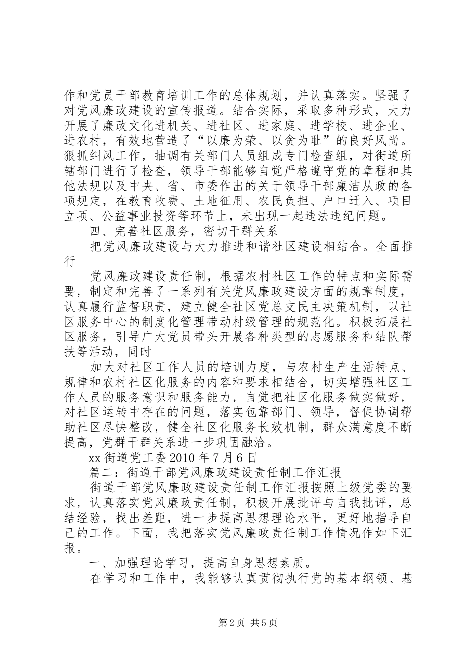 XX年街道落实党风廉政建设责任制工作总结_第2页