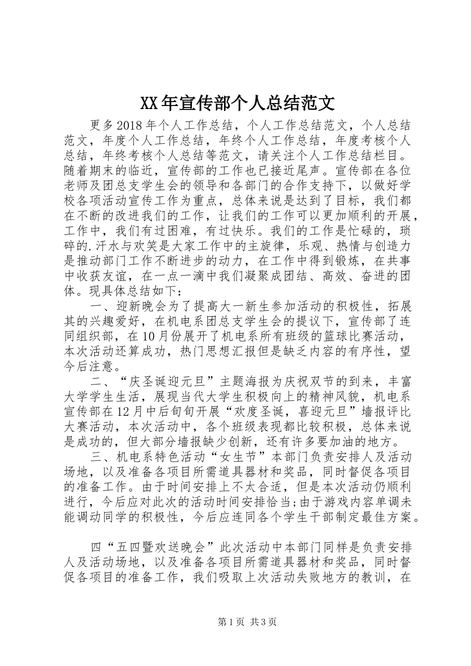 XX年宣传部个人总结范文 _第1页