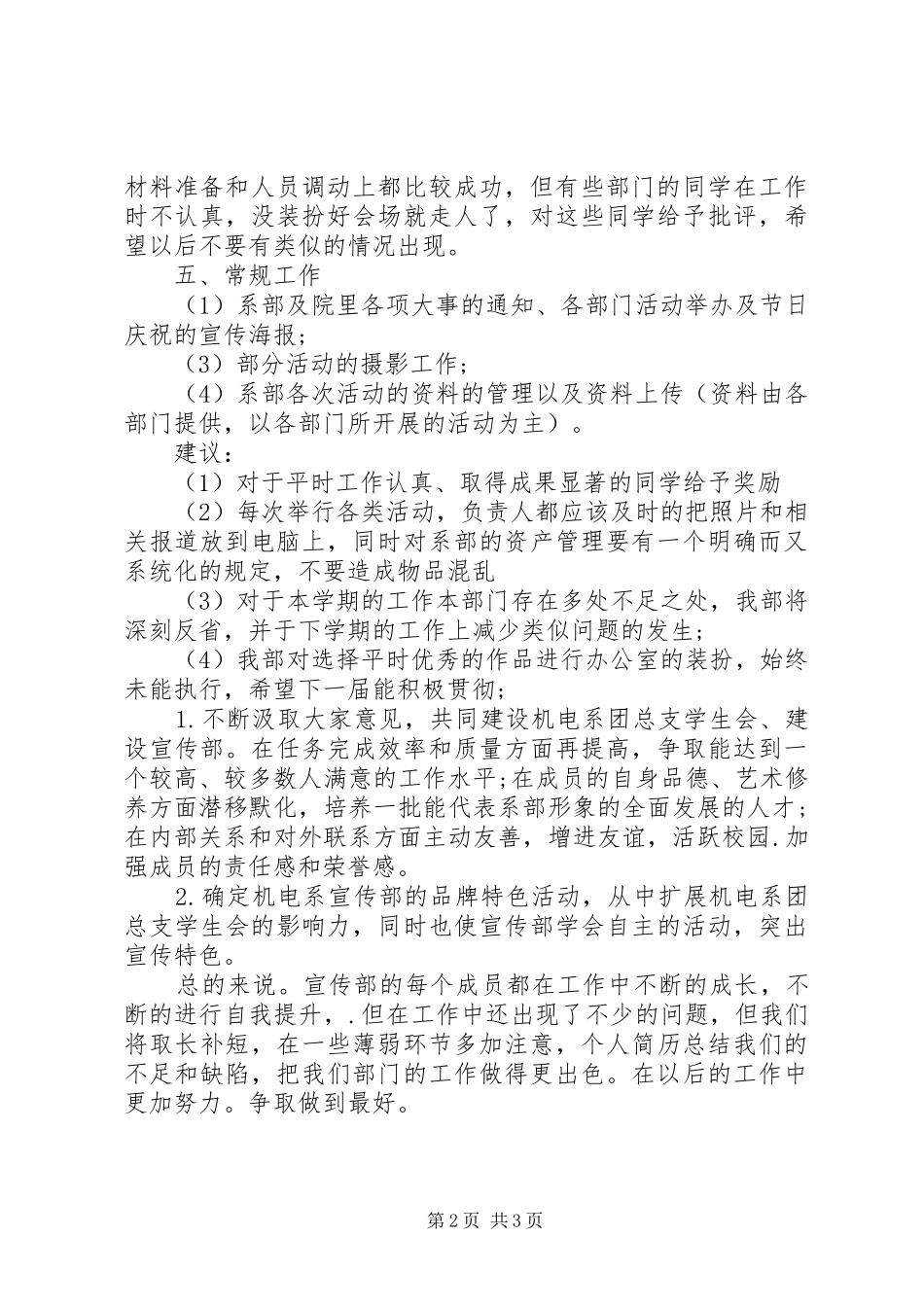 XX年宣传部个人总结范文 _第2页