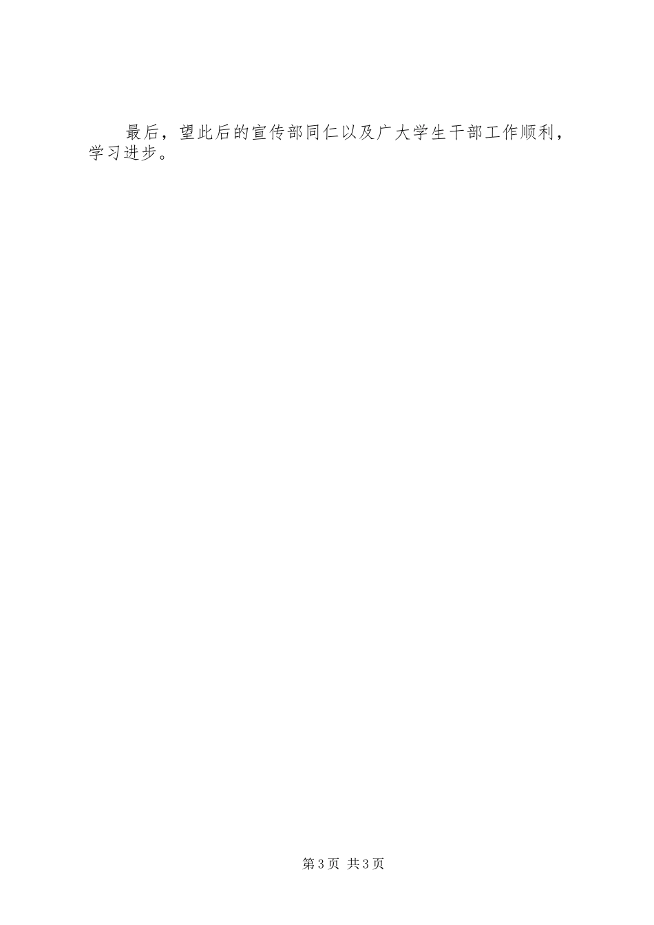 XX年宣传部个人总结范文 _第3页