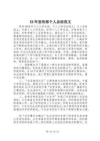 XX年宣传部个人总结范文 