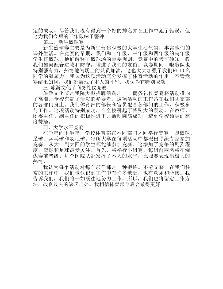 体育部2024年上学期个人工作参考总结 _第2页