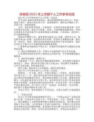 体育部2024年上学期个人工作参考总结 