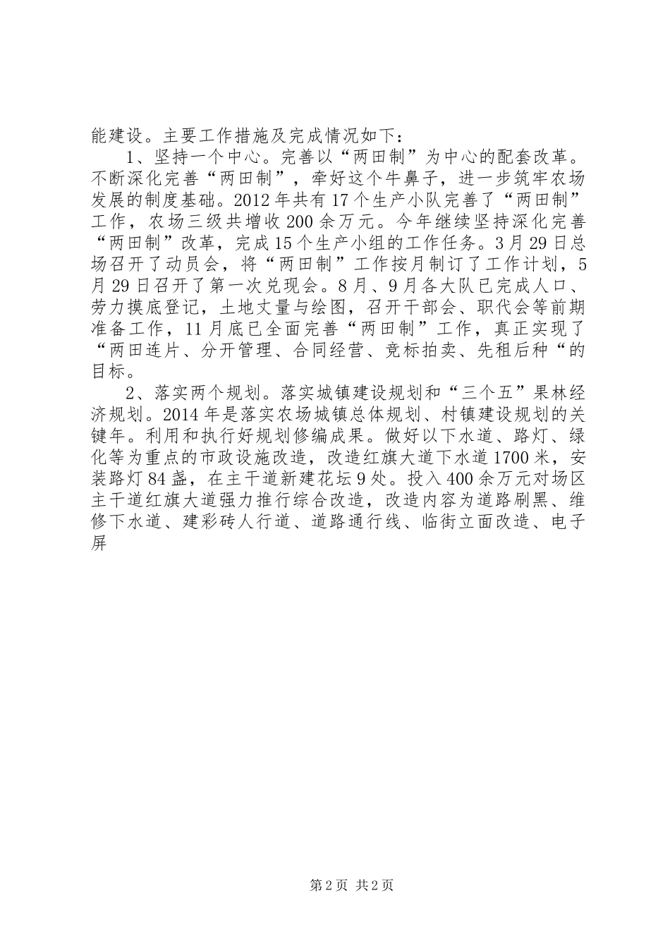 XX年农场工作总结 _第2页