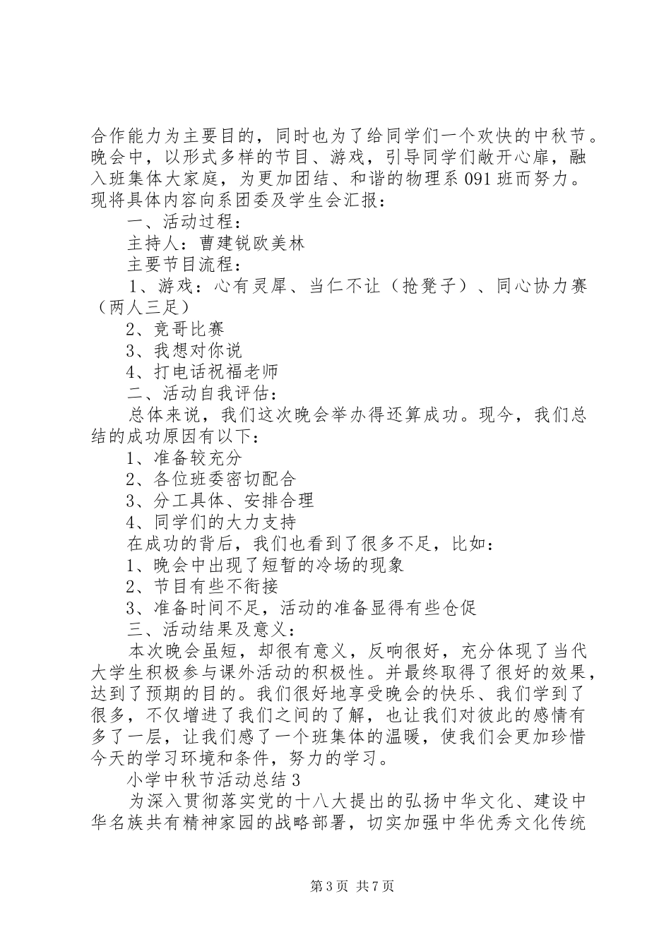 20XX年小学中秋节活动总结多篇_第3页