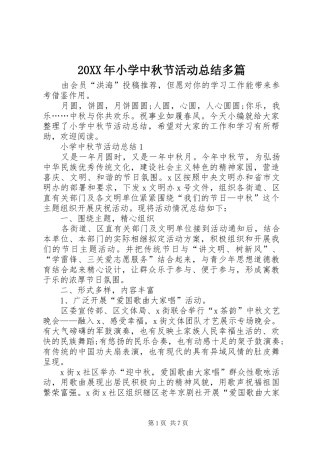 20XX年小学中秋节活动总结多篇