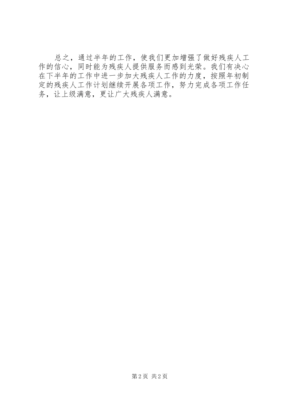 XX年上半年残疾人工作总结 _第2页