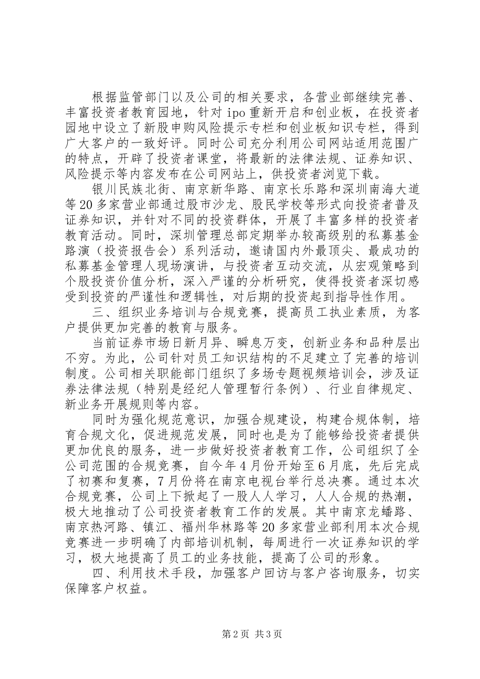 20XX年公司季度工作总结范文_第2页