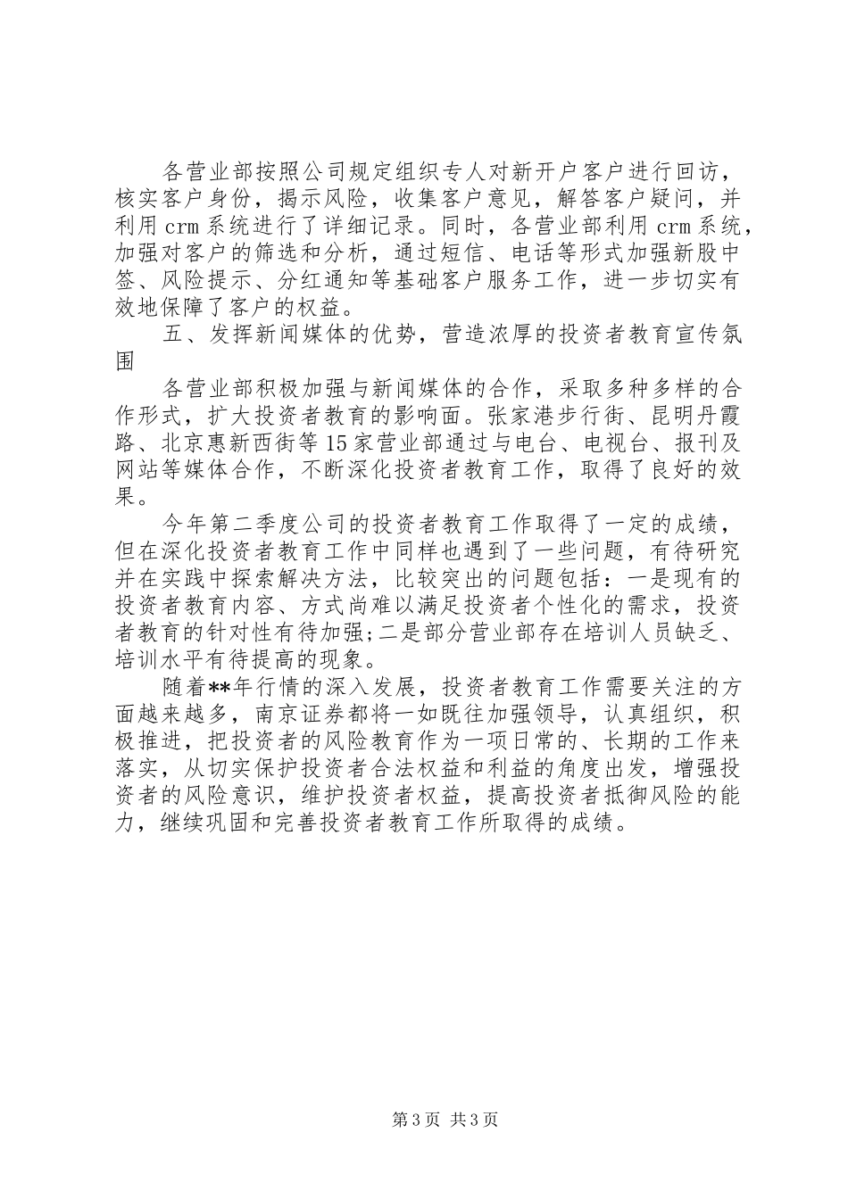 20XX年公司季度工作总结范文_第3页