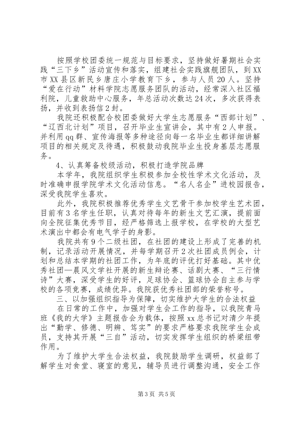 20XX年校团委工作总结范文_第3页