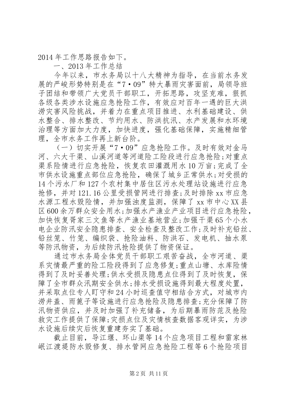 元旦春节双拥工作总结 _第2页