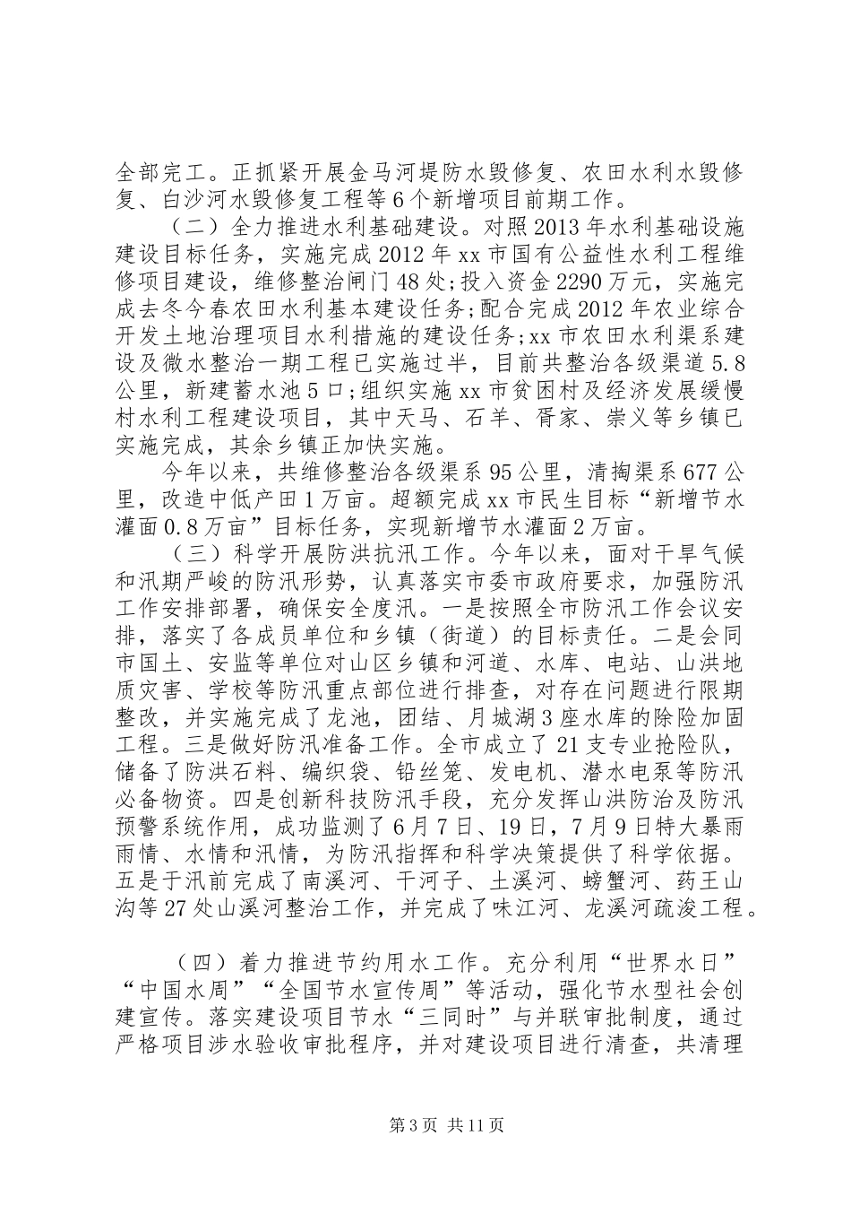 元旦春节双拥工作总结 _第3页