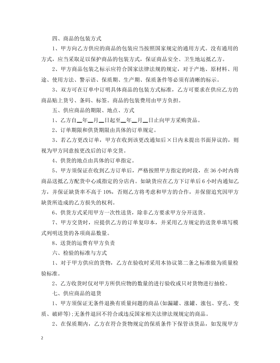 商品购销合同书 _第2页