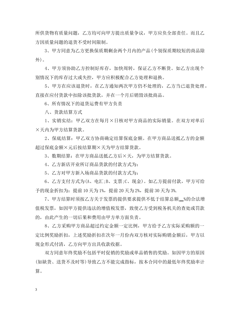 商品购销合同书 _第3页