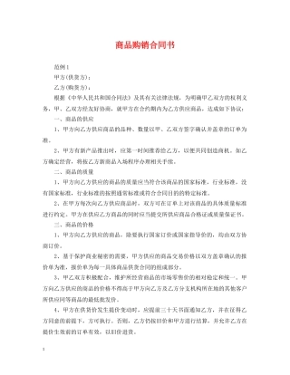 商品购销合同书 