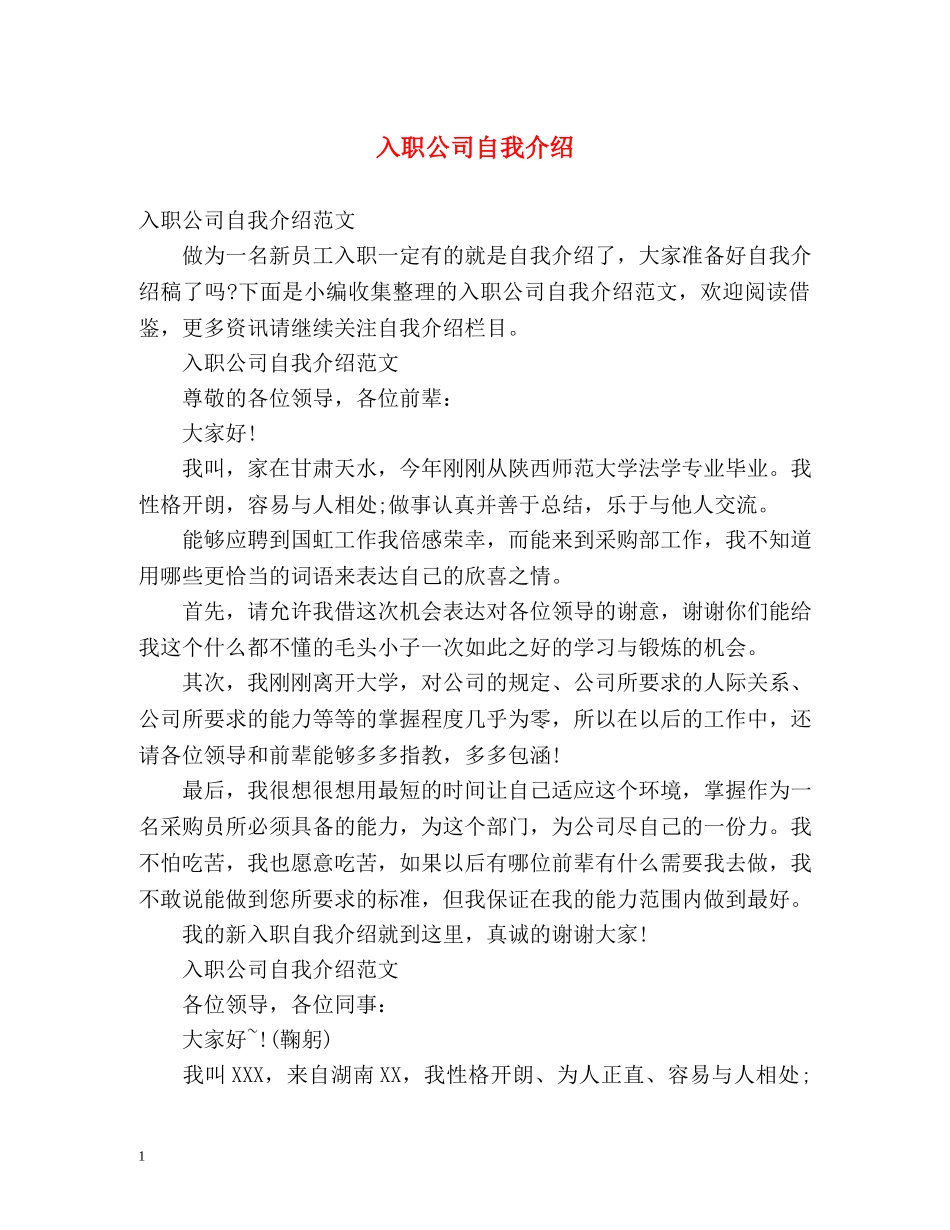 入职公司自我介绍 _第1页