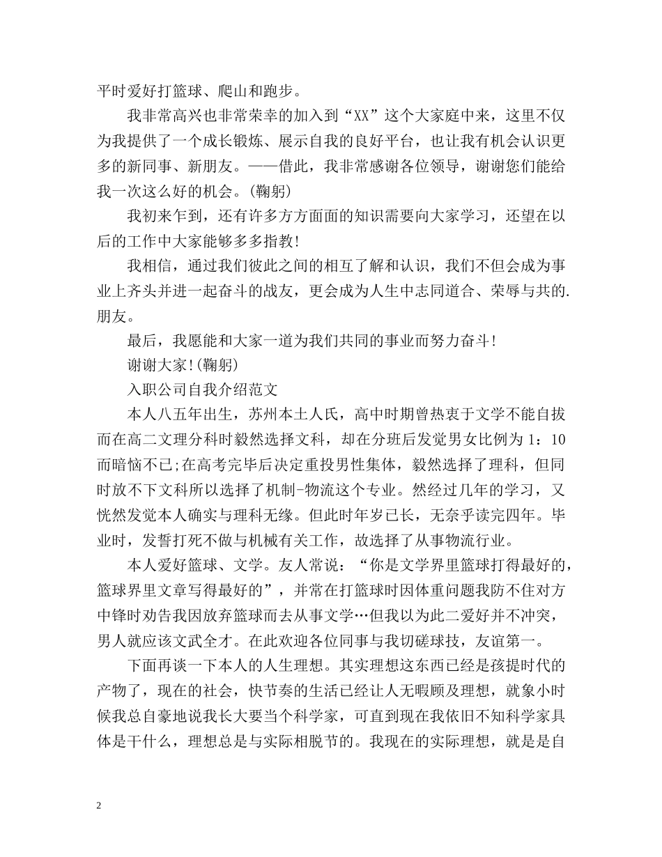 入职公司自我介绍 _第2页