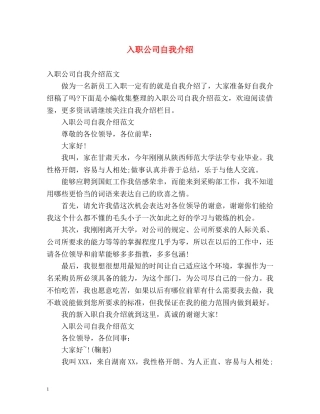 入职公司自我介绍 