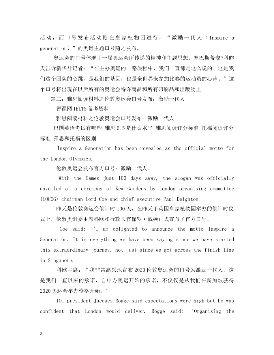 伦敦奥运会口号 _第2页