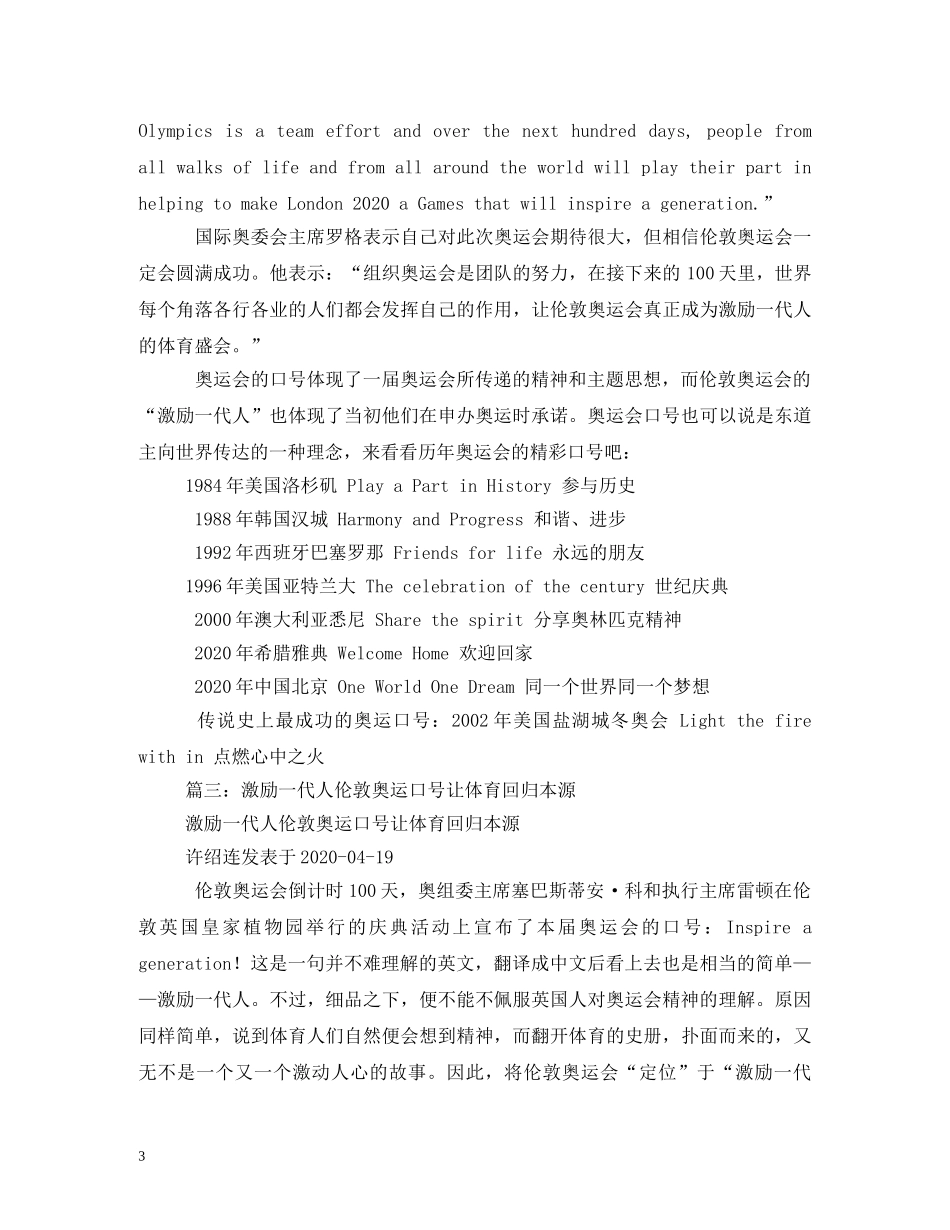 伦敦奥运会口号 _第3页