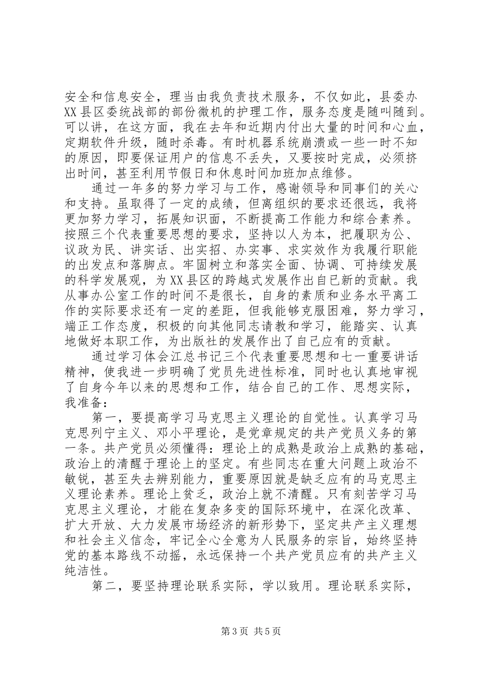 20XX年政协办公室人员工作总结范文_第3页