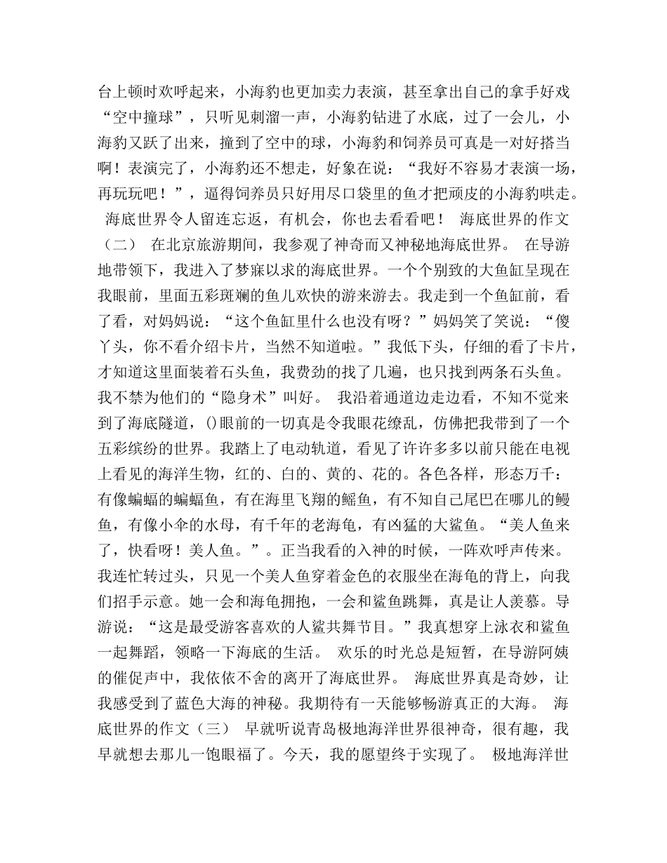 丰富多彩的海底世界作文100字 _第2页