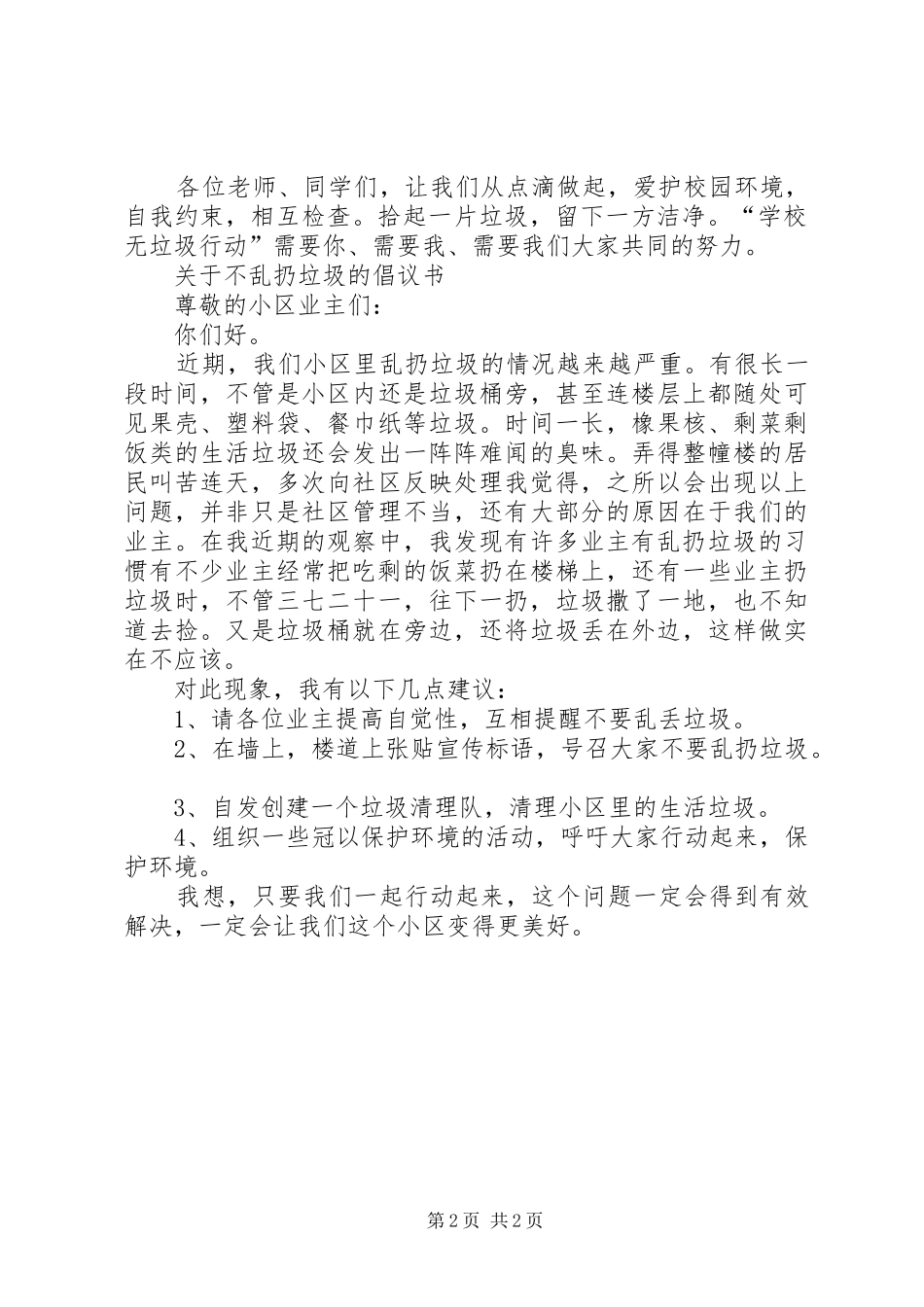不乱扔垃圾倡议书 (6)_第2页