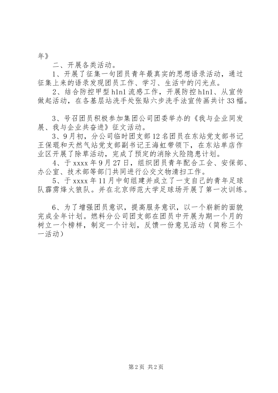 20XX年团支部半年工作总结_第2页