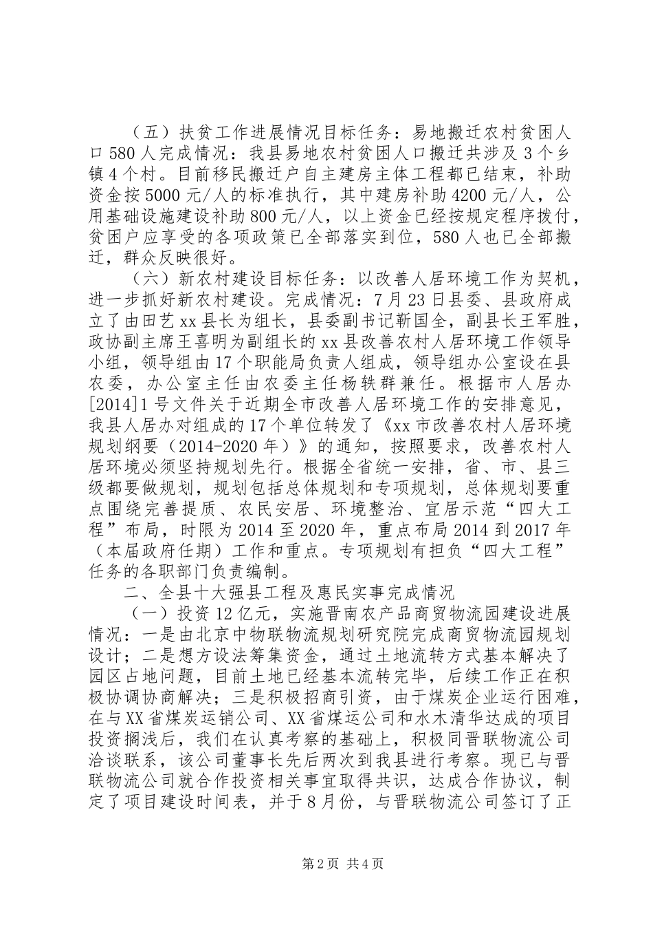 20XX年县农委工作总结_第2页