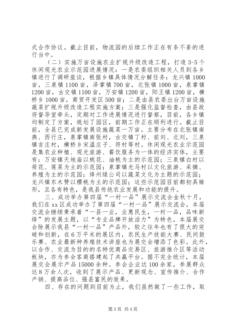 20XX年县农委工作总结_第3页