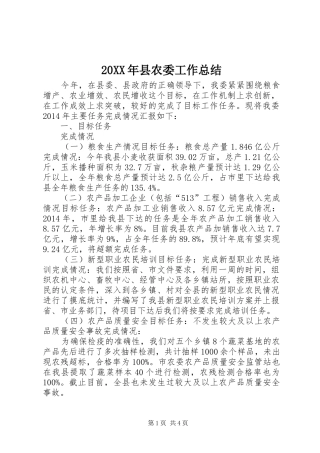 20XX年县农委工作总结