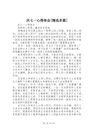 庆七一体会心得[精选多篇]