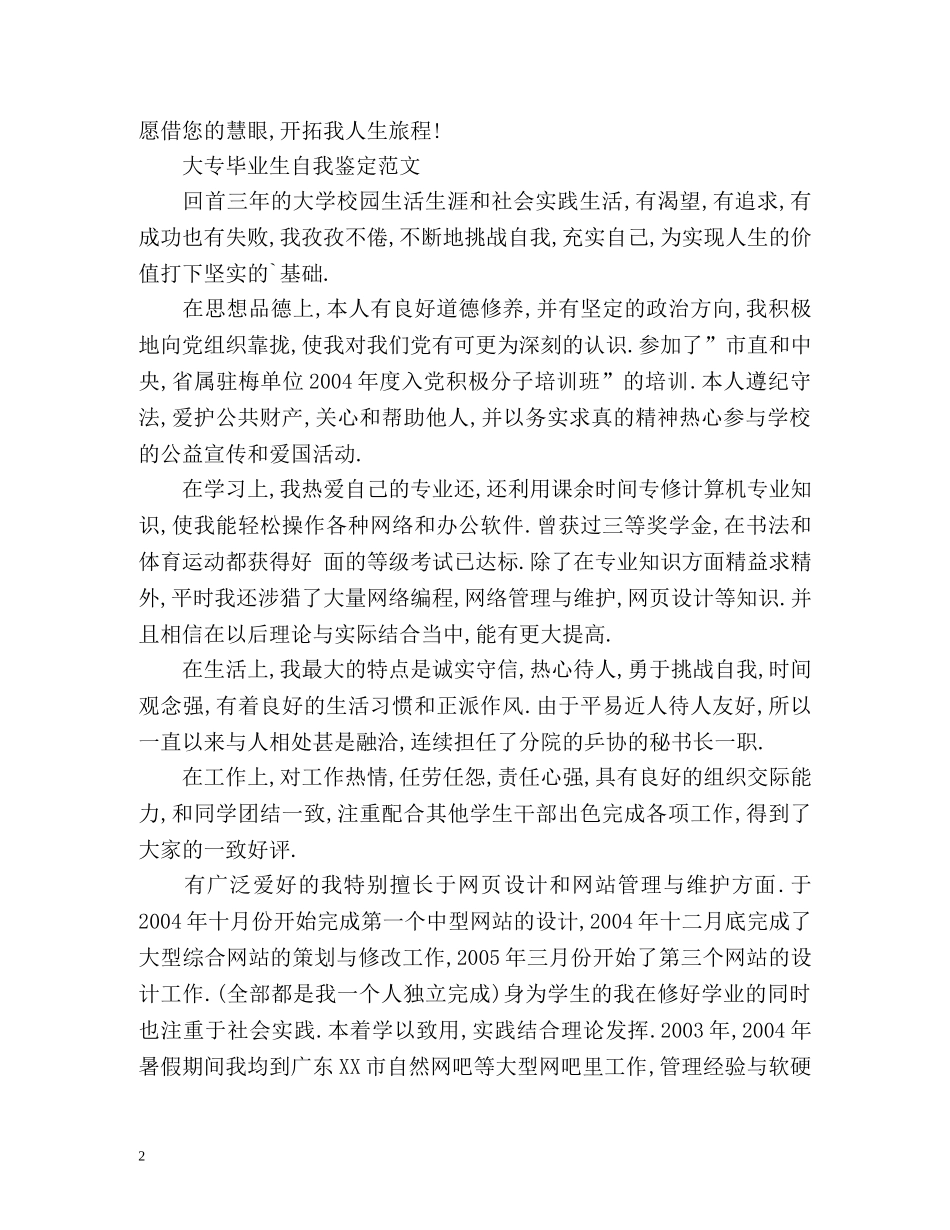 大专毕业生自我鉴定500 _第2页