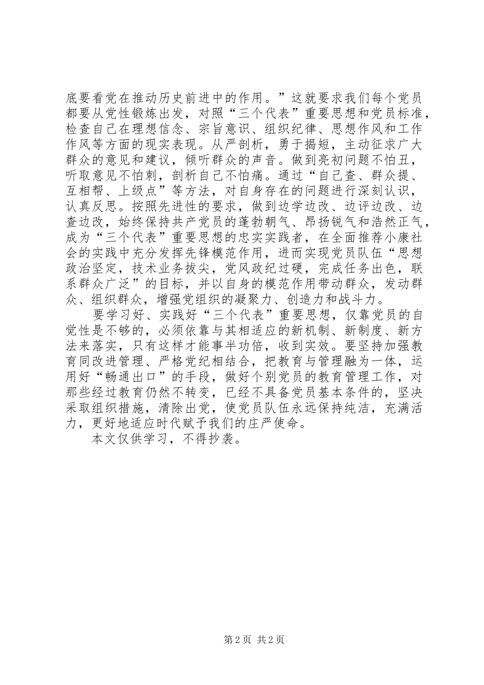 党员先进性学习心得_第2页