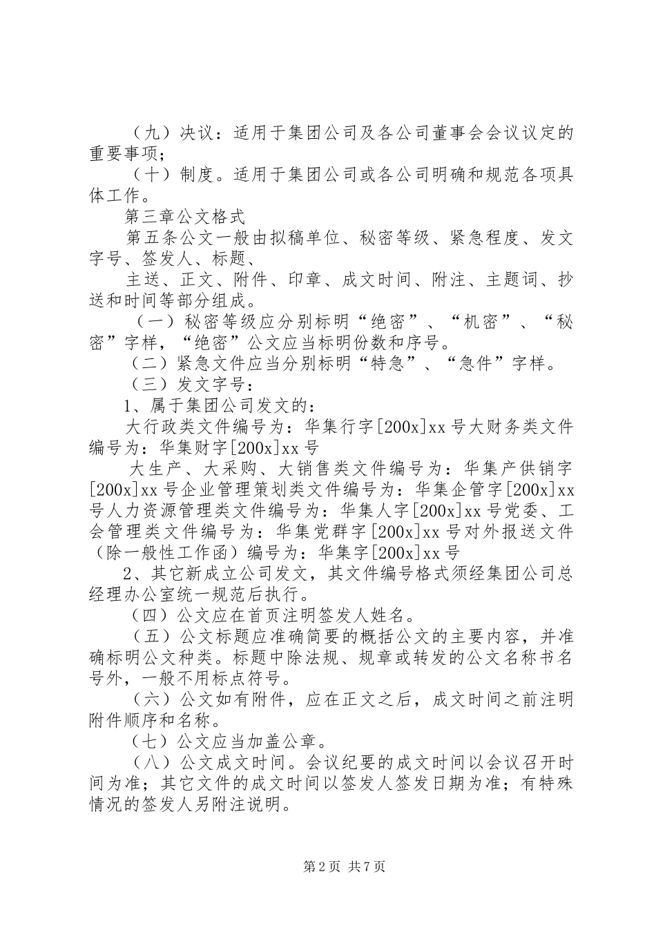 XX集团公司公文管理制度_第2页