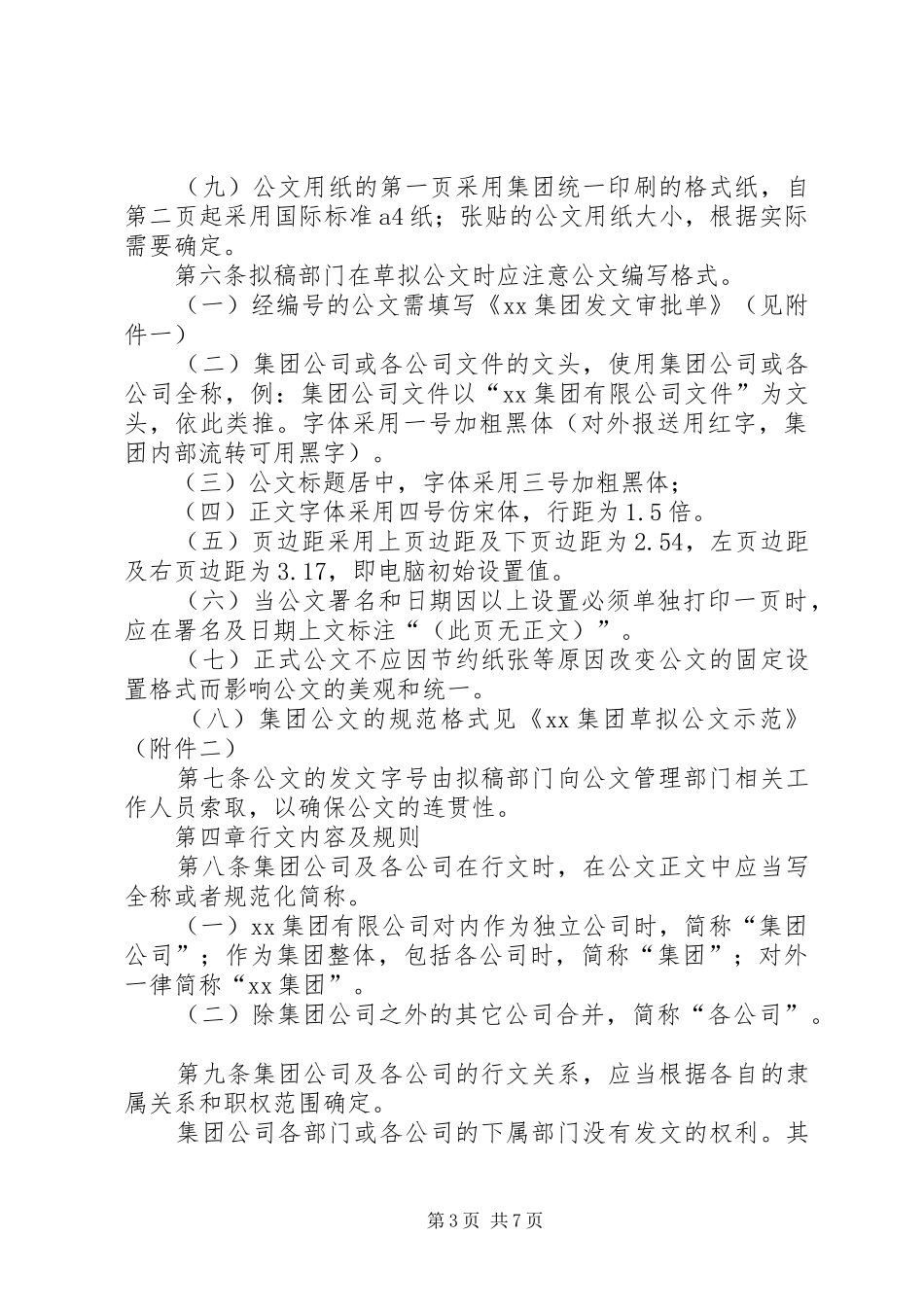 XX集团公司公文管理制度_第3页